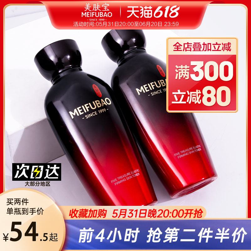 美肤宝美肤宝五珍弹力保湿紧致水补水保湿水爽肤水官方正品旗舰店