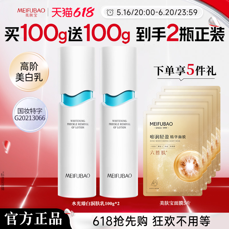 美肤宝水光臻白乳液美白淡斑保湿滋润补水淡化色斑官方正品旗舰店