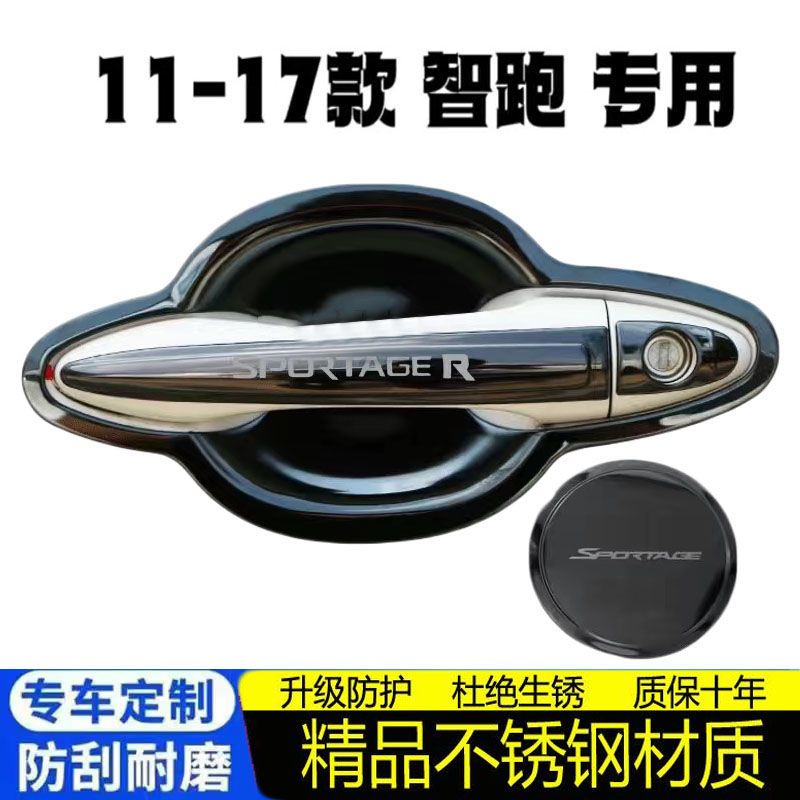 2011-16款起亚老智跑门碗拉手装饰贴不锈钢门把手保护套改装配件