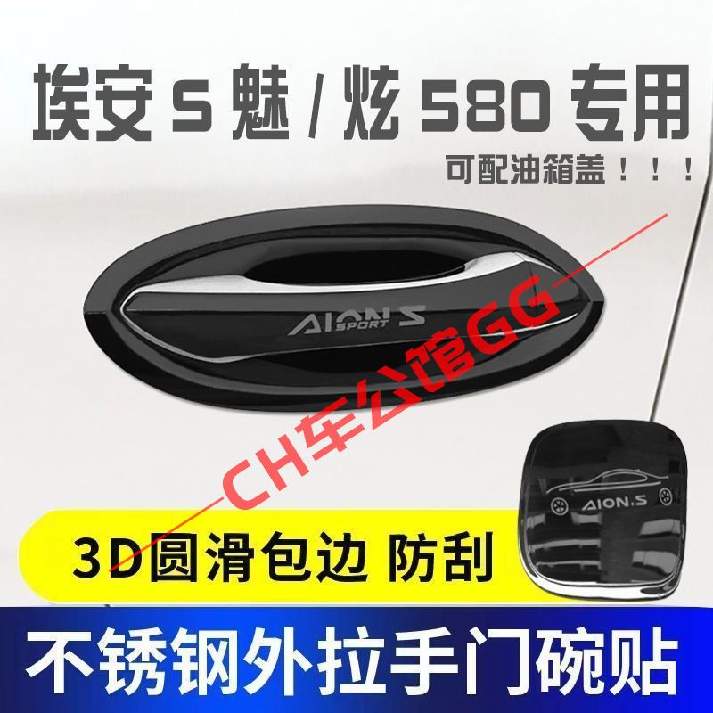 广汽埃安s门碗拉手贴魅580埃安门把手贴不锈钢保护套改装配件防刮