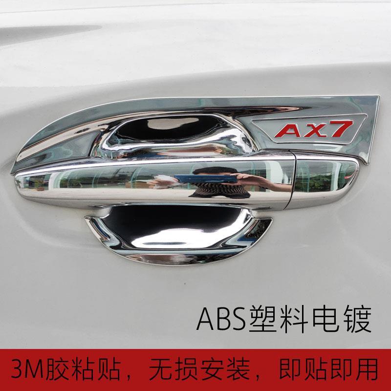 2019-21/20款东风风神ax7拉手门碗保护贴车门把手装饰亮条配件