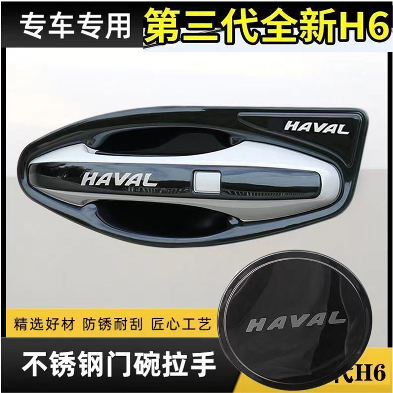 第三代哈弗H6/max/pro/H6S改装门碗拉手装饰贴不锈钢门把手保护套