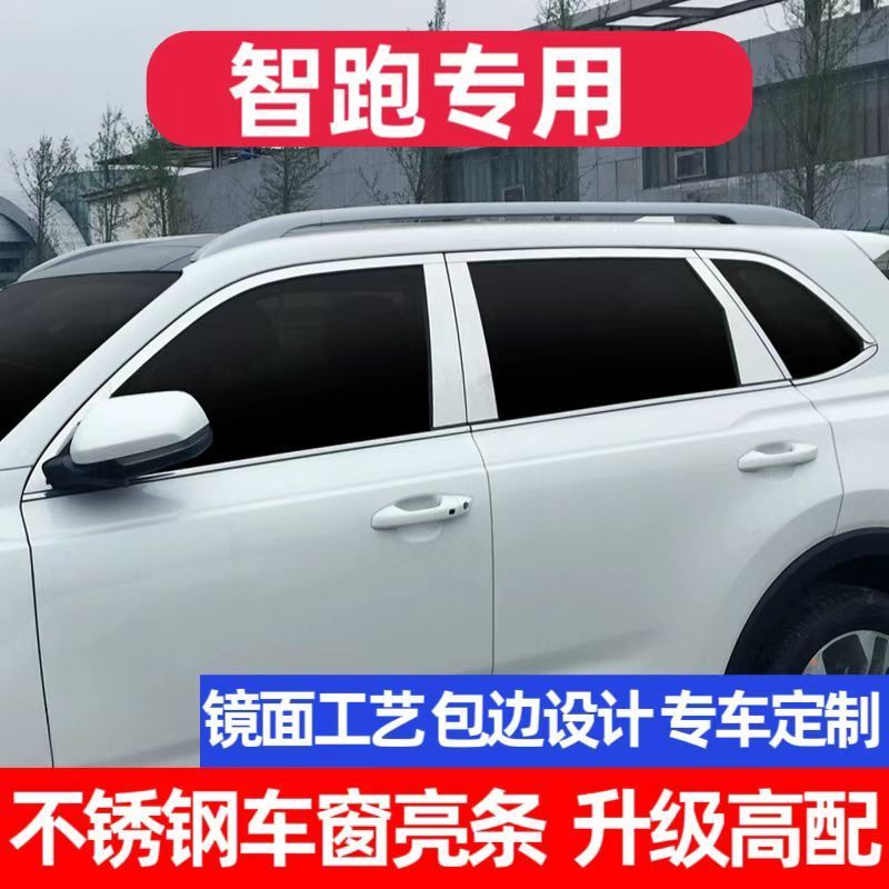 18-23款起亚新一代智跑车窗饰条 智跑ACE车窗亮条改装专用装饰条