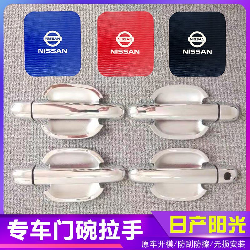 日产阳光汽车门把手改装门碗拉手贴专用门腕亮条配件贴壳装饰贴