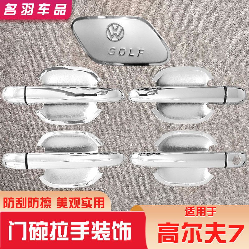 大众高尔夫7门碗贴拉手把装饰防刮改装防护外饰保护贴汽车用品