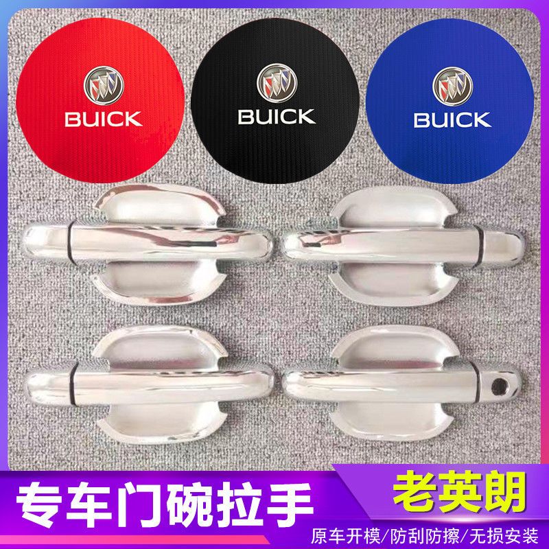 10-14款老英朗汽车门把手改装门碗拉手贴专用门腕亮条配件贴壳