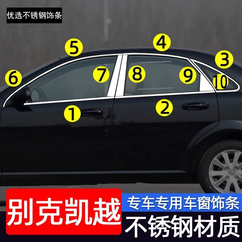 适用于2004-2017款别克凯越专用车窗装饰条老凯越经典不锈钢改装