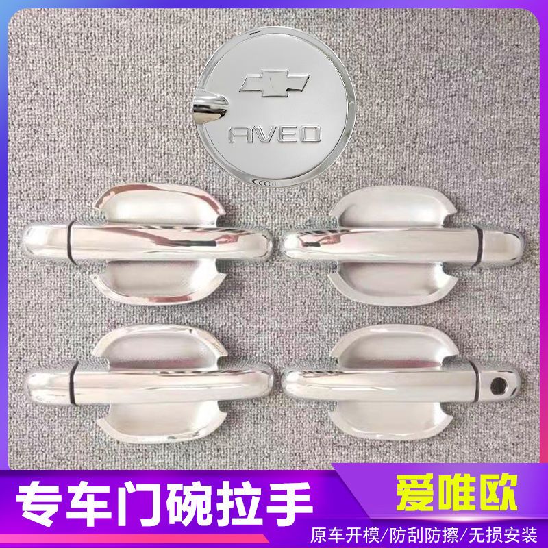 雪佛兰爱唯欧汽车门把手改装门碗拉手贴专用门腕亮条配件贴壳装饰