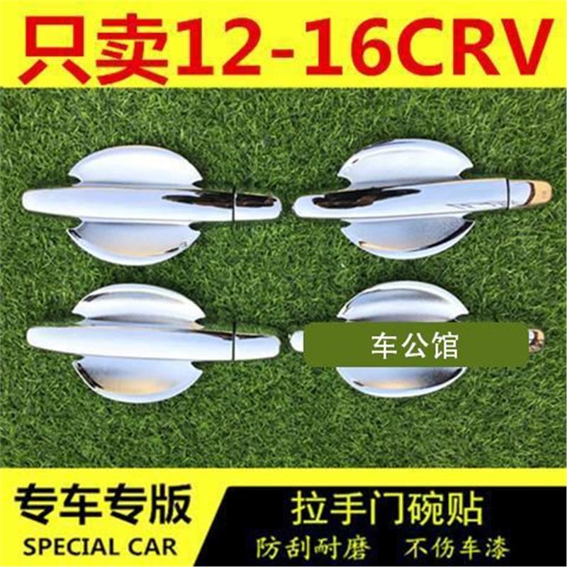 本田CRV12专用门碗拉手装饰贴改装专用门扣手碗保护贴汽车门把配
