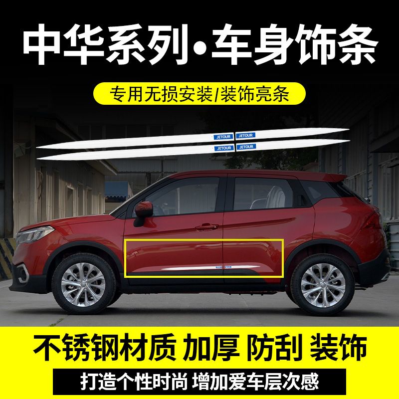 中华V5/V3/V6车身亮条车窗装饰条中华H530车门防擦条防撞条改装件