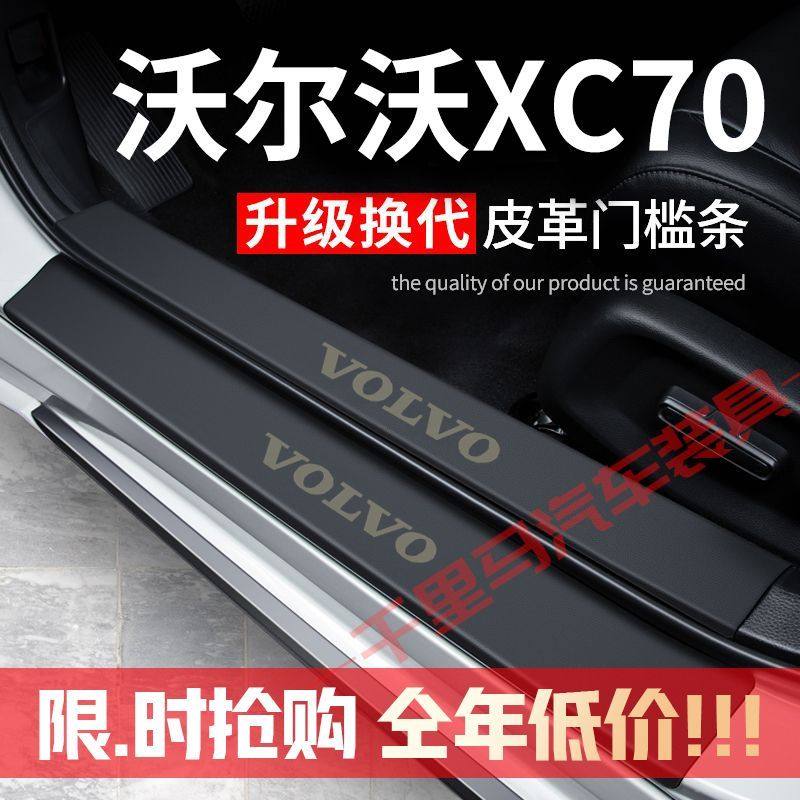 沃尔沃XC70门槛条改装专用汽车装饰内饰配件迎宾踏板贴防护贴防撞