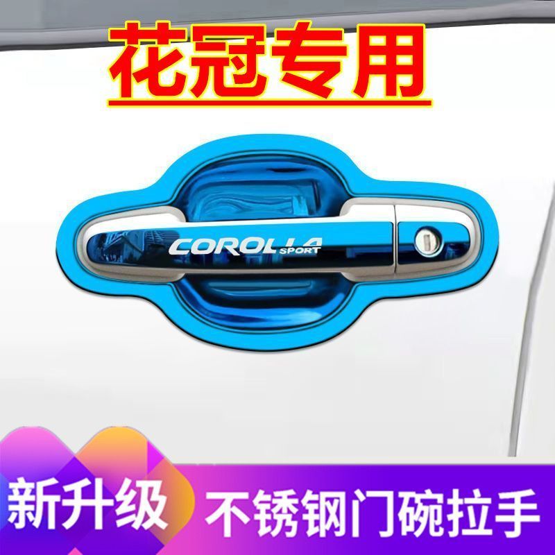 适用04-13款丰田花冠汽车改装专用拉不锈钢门碗拉手门把手保护套
