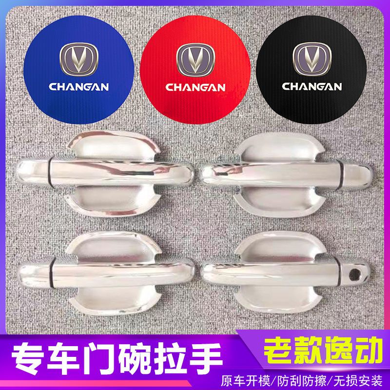 老款逸动汽车门把手改装门碗拉手贴专用门腕亮条配件贴壳装饰贴
