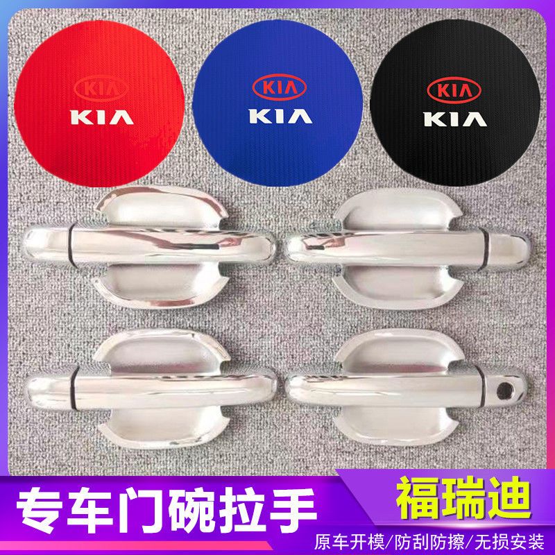 09-16款福瑞迪汽车门把手改装门碗拉手贴专用门腕亮条配件贴壳