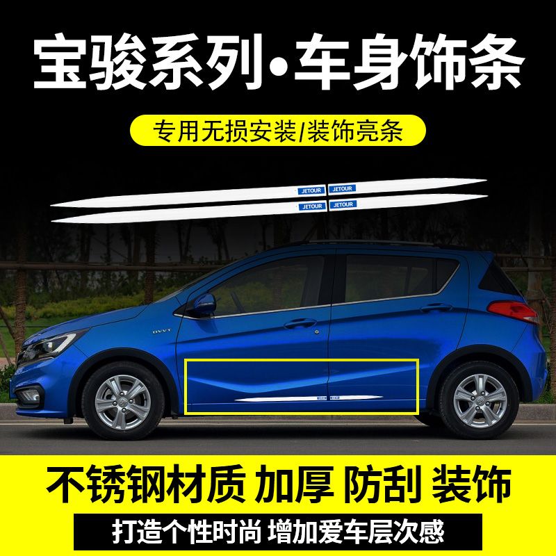 宝骏310W/730/560车身亮条车门防擦条防撞条宝骏630/610车窗饰条