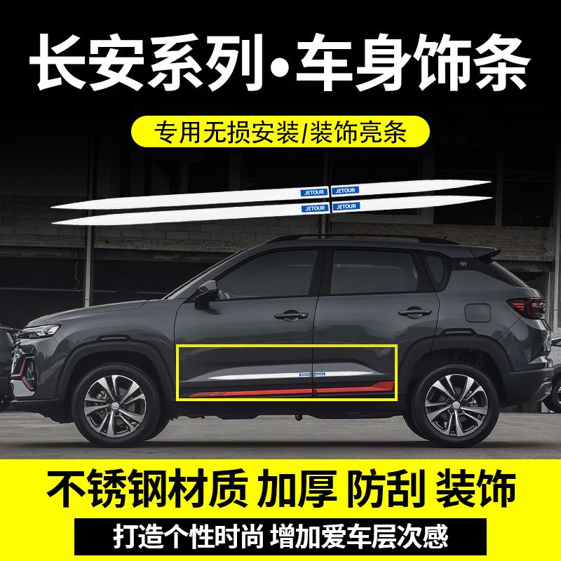 长安悦翔V5/V3/V7车身亮条车门防擦条防撞条逸动DT/PLUS车窗饰条