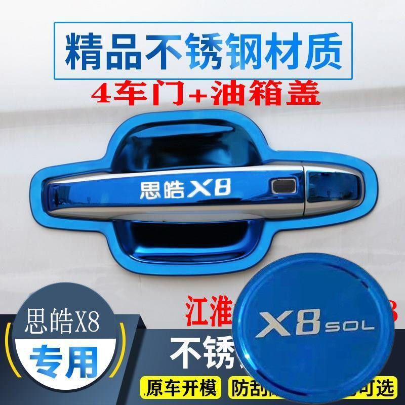 江淮大众思皓X8汽车门腕把手装饰贴不锈钢门碗拉手保护套汽车用品