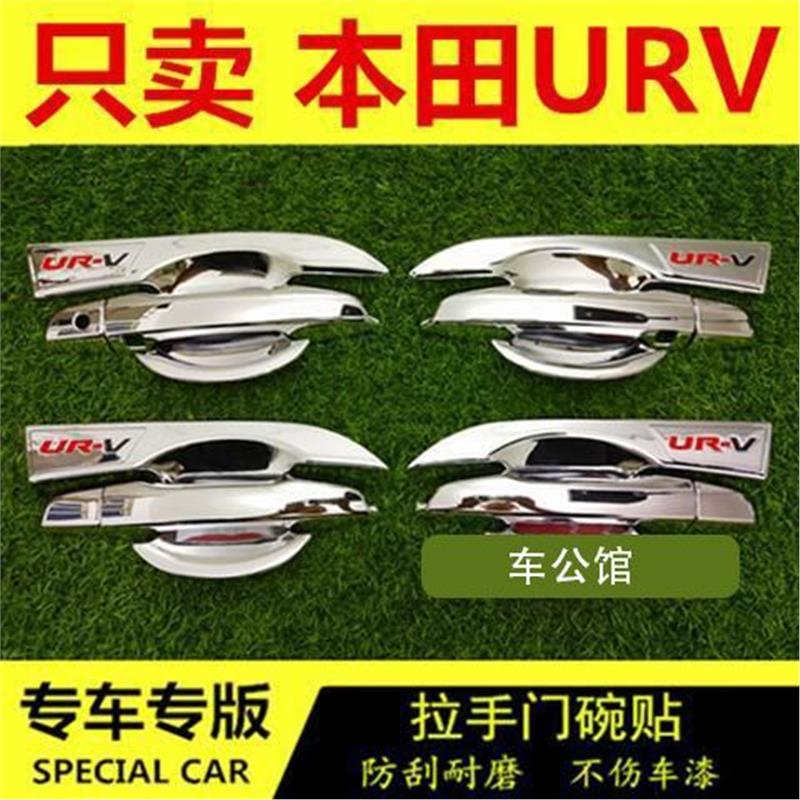 本田URV专用门碗拉手装饰贴改装专用门扣手碗保护贴汽车门把配件