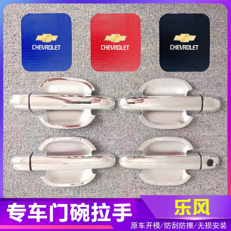 雪佛兰乐风汽车门把手改装门碗拉手贴专用门腕亮条配件贴壳装饰贴