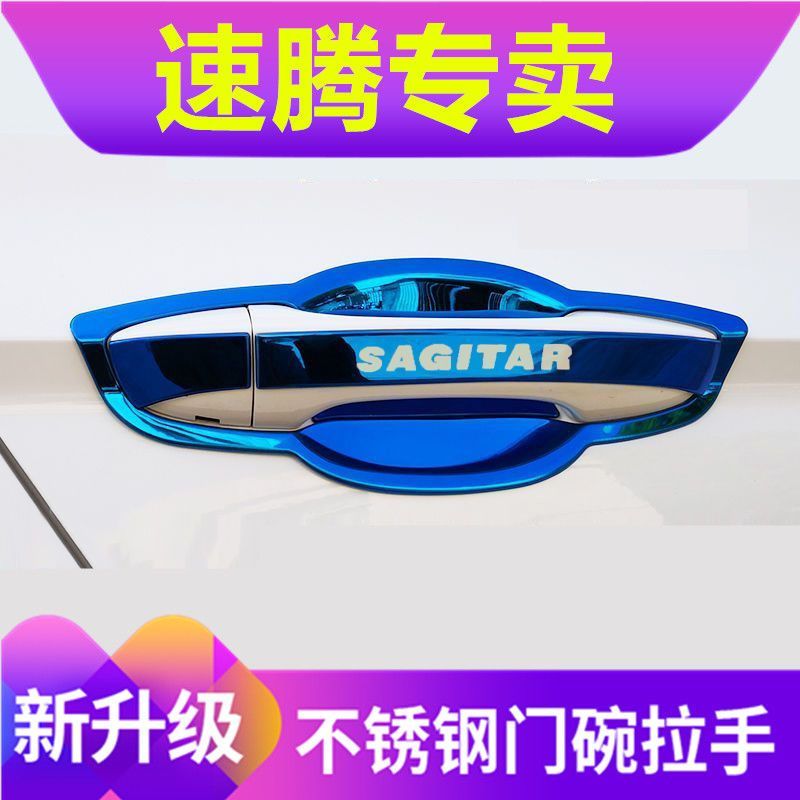 大众速腾门碗拉手不锈钢门把手贴改装饰防刮耐磨保护套壳专用装饰