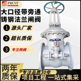 铸钢大口径法兰闸阀Z541H-10/16/25/40C带旁通泄水手电一体DN1000