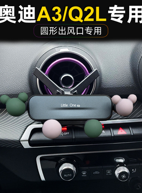 奥迪A3/Q2L凯翼X3车载手机支架汽车导航架子圆形空调出风口专用