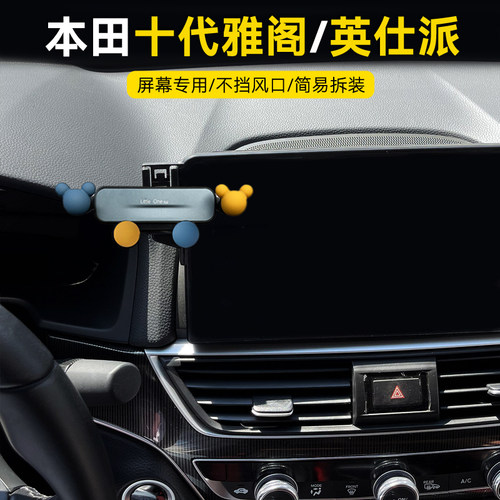 本田十代雅阁英仕派车载手机支架