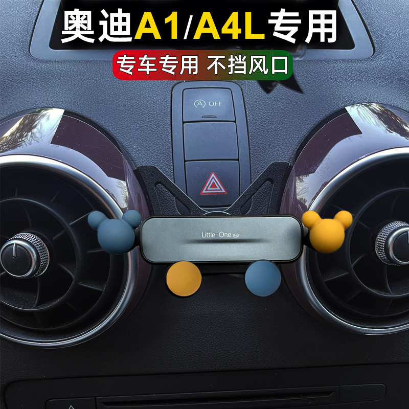专用于一汽奥迪A1/A4L车载手机支架汽车导航底座无线充电磁吸卡通