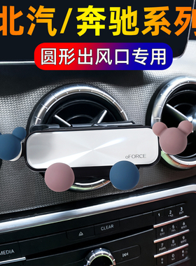奔驰c级smart北汽eu5坤宝d50北京bj40车载手机支架圆形出风口专用