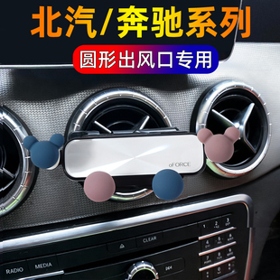 奔驰c级smart北汽eu5坤宝d50北京bj40车载手机支架圆形出风口专用