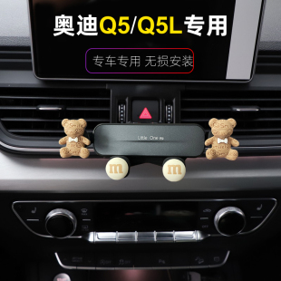 专用于奥迪Q5 卡扣底座不挡风口卡通 Q5L汽车手机支架车载导航改装