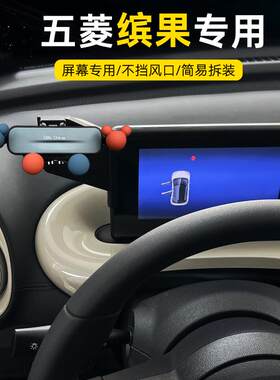 车载手机支架五菱缤果屏幕