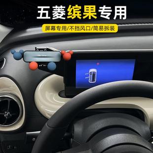 五菱缤果车载手机支架专用中控仪表台屏幕汽车导航夹配件改装可爱