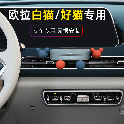 欧拉好猫白猫出风口卡扣手机支架