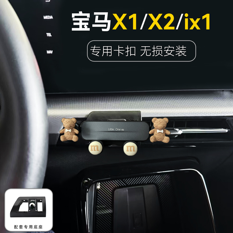 宝马X1X2专用车载手机支架