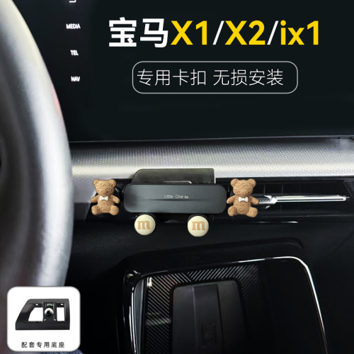 宝马X1X2专用车载手机支架