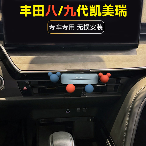 丰田新凯美瑞车载手机支架