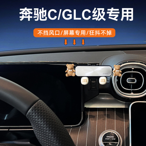 奔驰新C级GLC级c300专用车载手机支架屏幕不挡出风口导航充电卡通