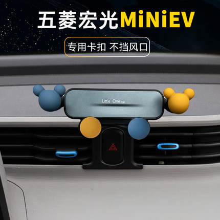 五菱宏光miniev车载手机支架迷你专用导航改装卡扣底座出风口卡通