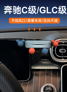 奔驰新C级GLC级c300专用车载手机支架屏幕出风口导航卡通无线充电