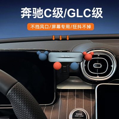 奔驰c级glc级仪表盘屏幕手机支架