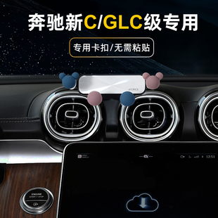 奔驰新款 C级glc级c260l专用车载手机支架汽车出风口手机导航卡扣