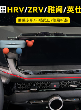 专用本田英仕派11代雅阁HRV致在zrv车载手机支架导航屏幕支架改装