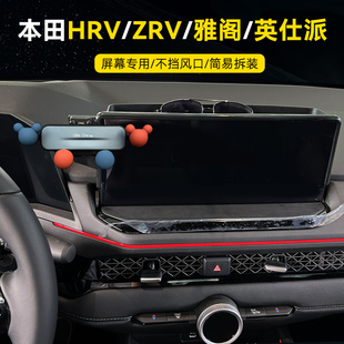 专用本田英仕派11代雅阁HRV致在zrv车载手机支架导航屏幕支架改装