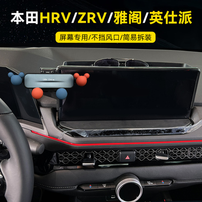 本田英仕派hrv致在屏幕手机支架