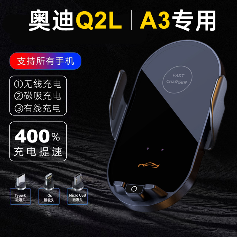 专用于audi奥迪A3/Q2L汽车手机支架车载导航改装专用磁吸无线充电-封面