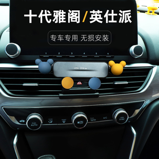 本田十代雅阁车载手机支架英仕派10代半专用英诗派出风口导航底座
