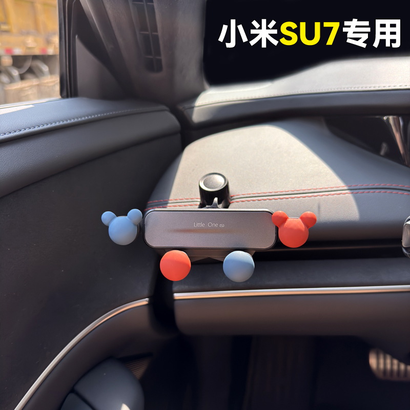 小米SU7车载手机支架专用原厂座