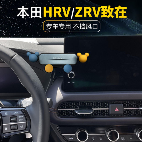 本田zrv致在hr-v车载手机支架