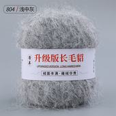 中粗毛线团 手工钩针编织羊毛线 手编羊绒围巾线 长毛貂绒线 帝羊